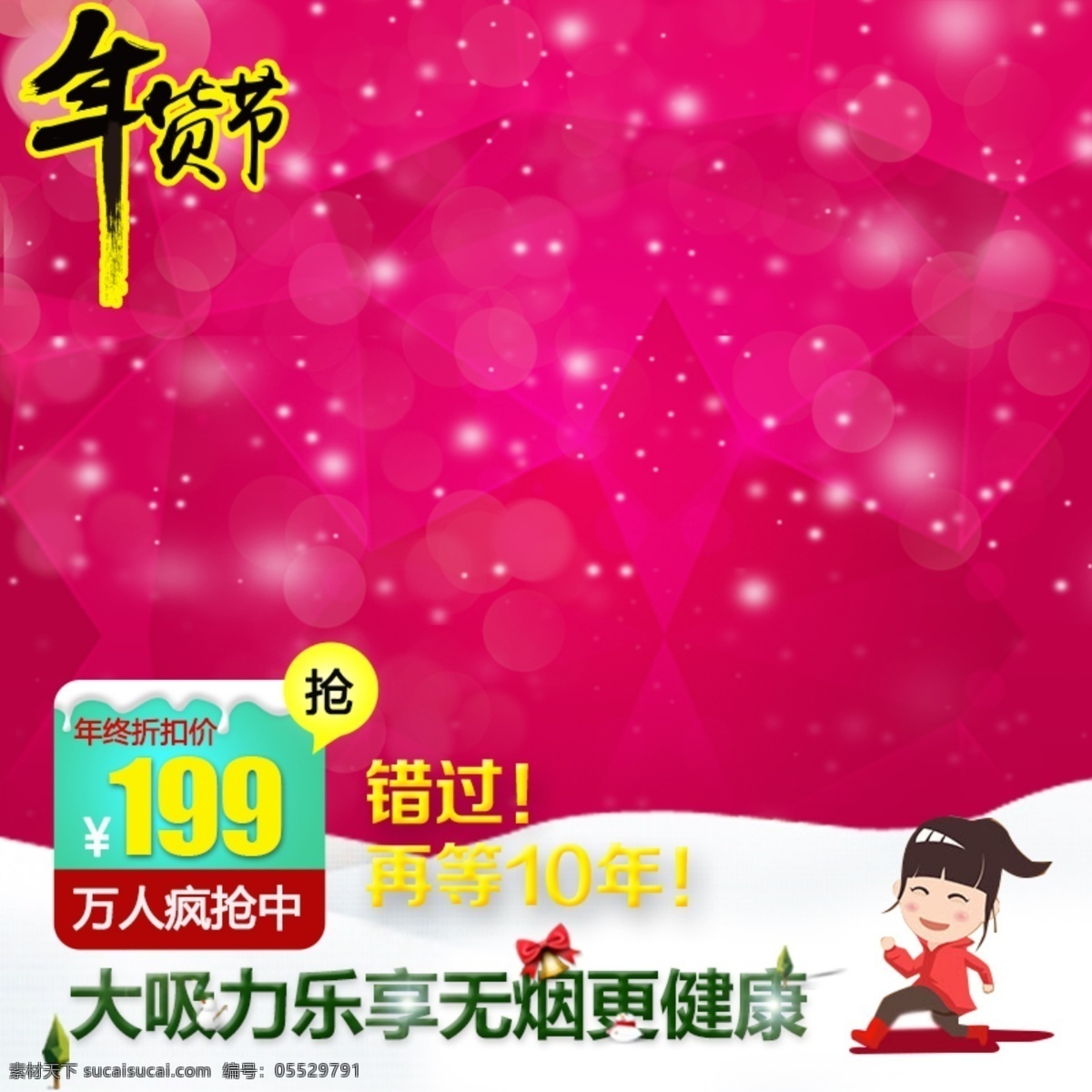 年货节模板 年货节 节日 促销 红色 喜庆