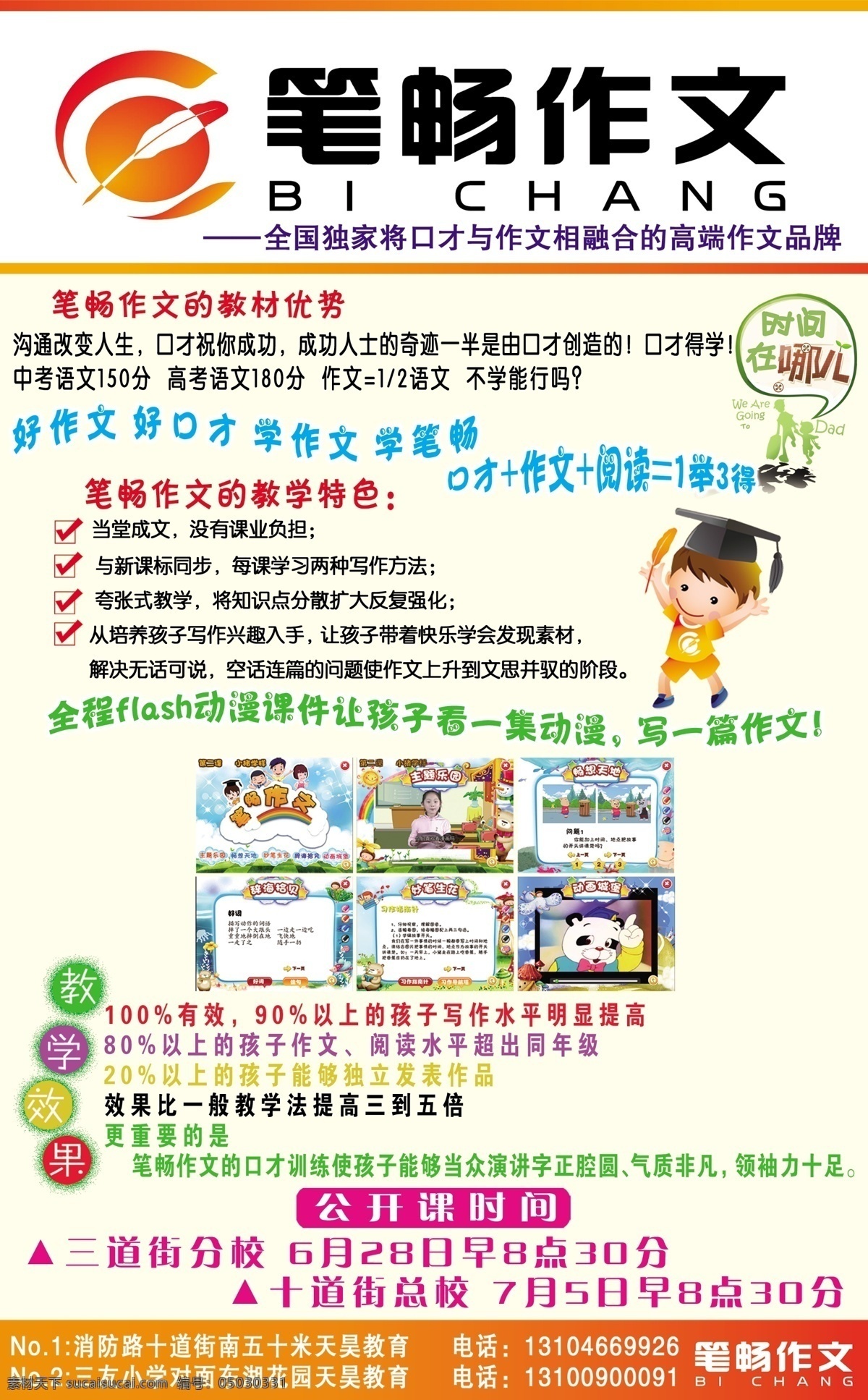 作文宣传 dm宣传单 psd素材 招生素材 笔畅作文 作文招生 作文班 海报 宣传海报 宣传单 彩页 dm