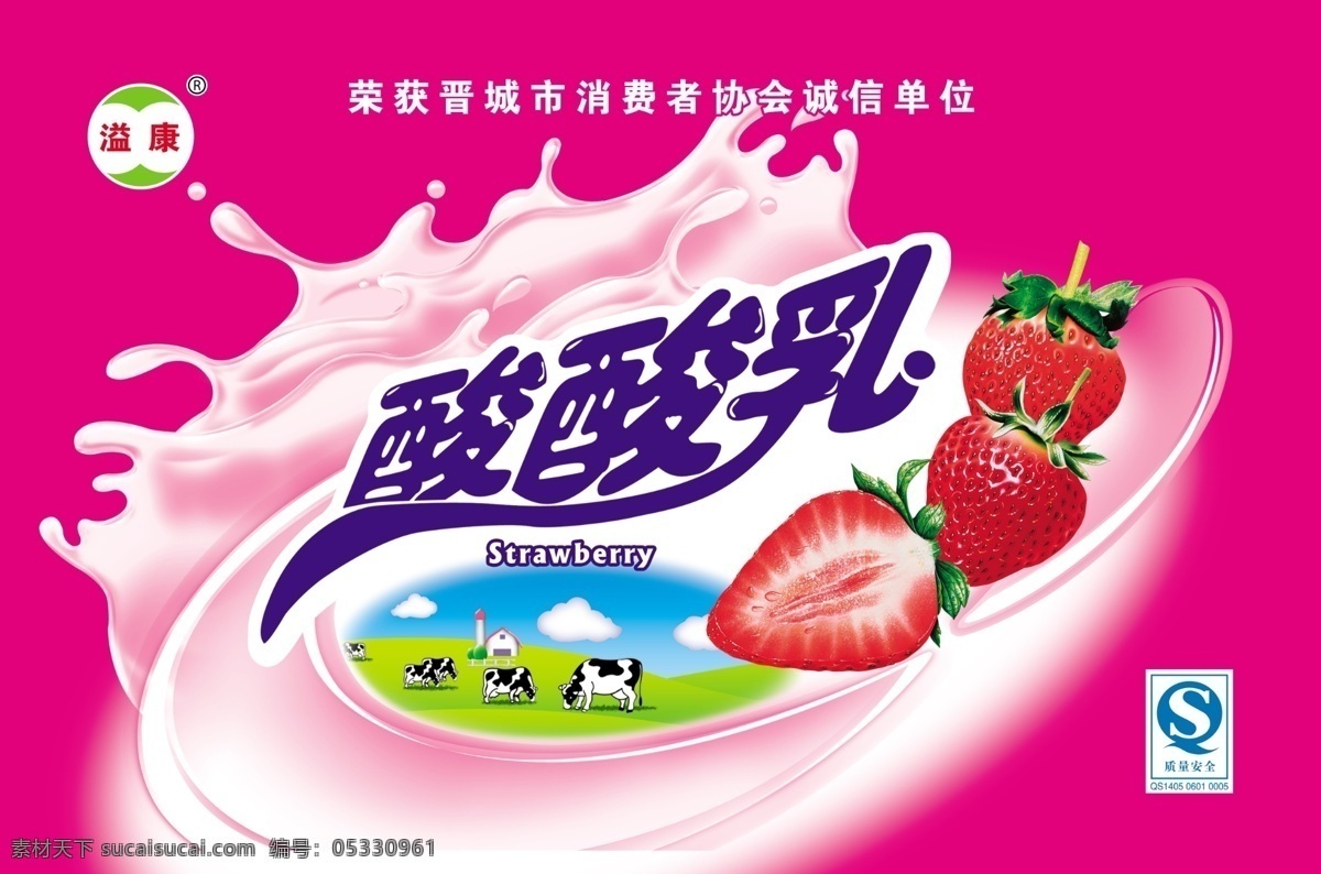 酸酸乳包装 酸酸乳 包装箱 包装设计 奶箱 粉箱 草莓 牧场 牛 奶牛 奶花 奶液 奶 分层 广告设计模板 源文件