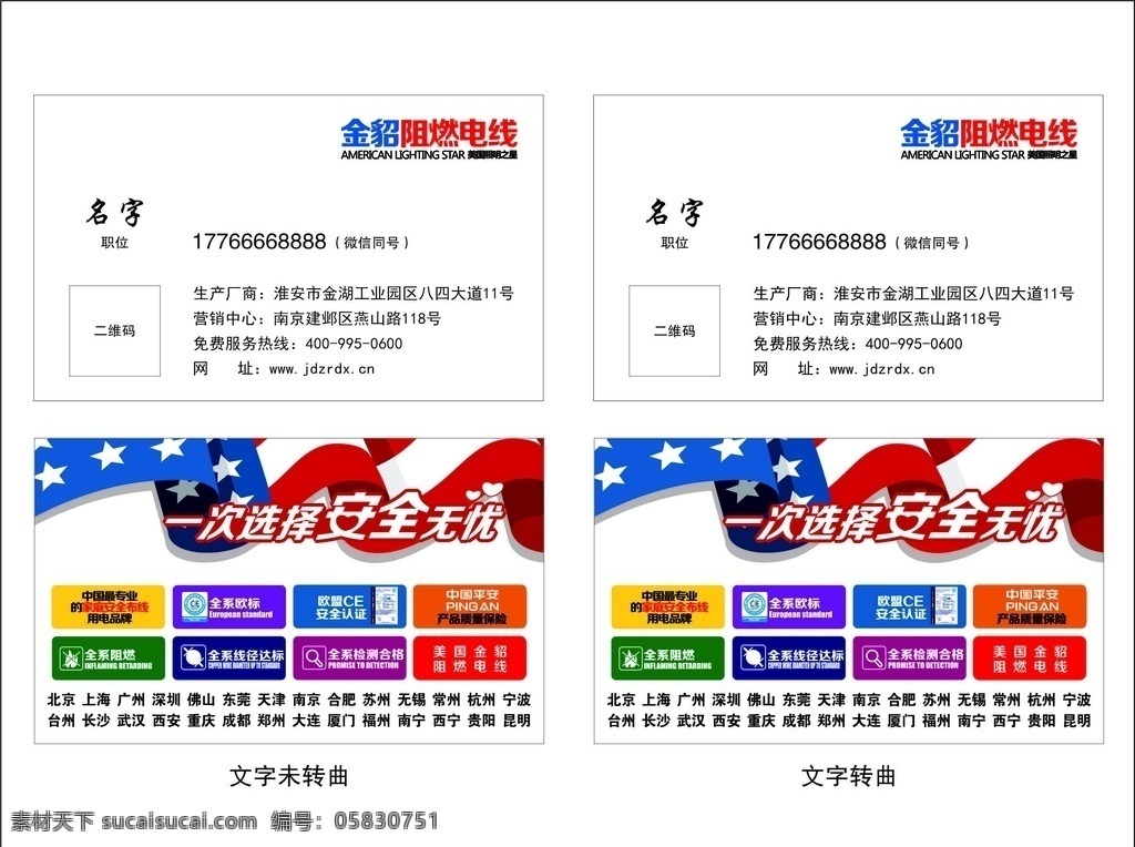宣传名片图片 金貂阻燃 阻燃电线 金貂 名片设计 商务名片 简约名片 宣传名片 宣传 名片 简约大气 名片卡片