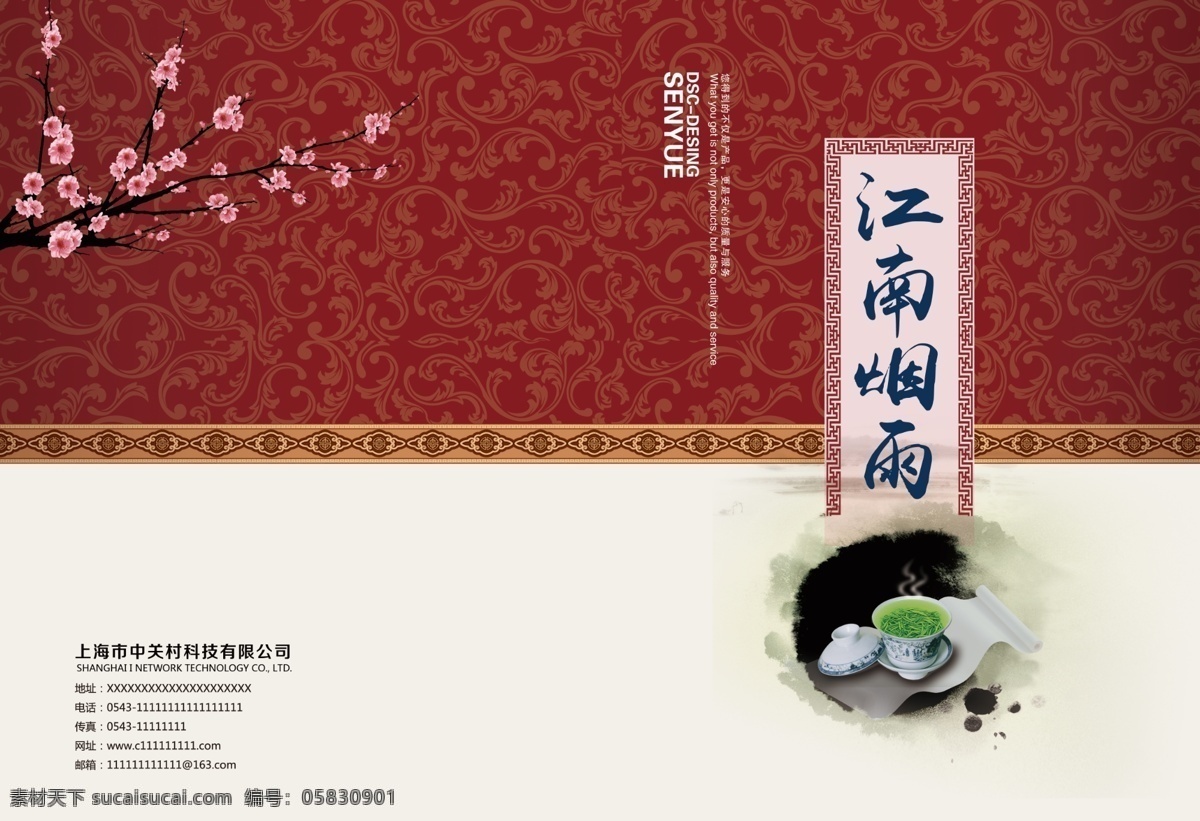 2017 中国 风 红色 大气 茶文化 画册 封面 画册封面 封面设计 茶道画册 画册封面设计 中国风画册 画册模板 茶叶画册 企业画册封面 宣传画册 宣传册 茶文化画册 中国风封面 红色封面 茶叶封面 红色中国 中国茶文化 红色大气 大气红色