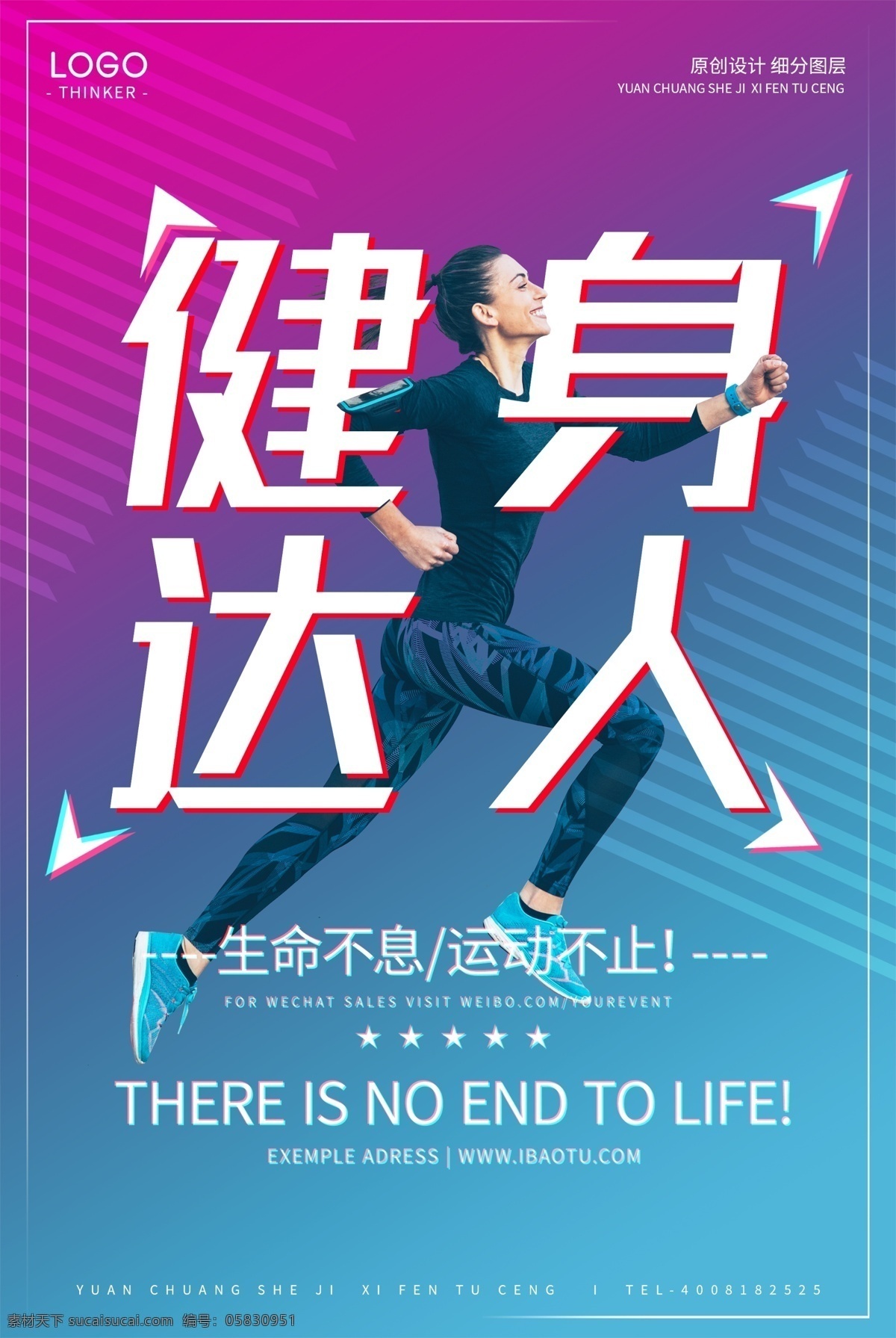 动感 时尚 健身 达人 宣传海报 免费素材 平面素材 海报模板 健身房 平面模板 健身型动 健身展板 健身vip 健身中心 健身行动 健身易拉宝 健身宣传 全民健身 健身男人 健身女人