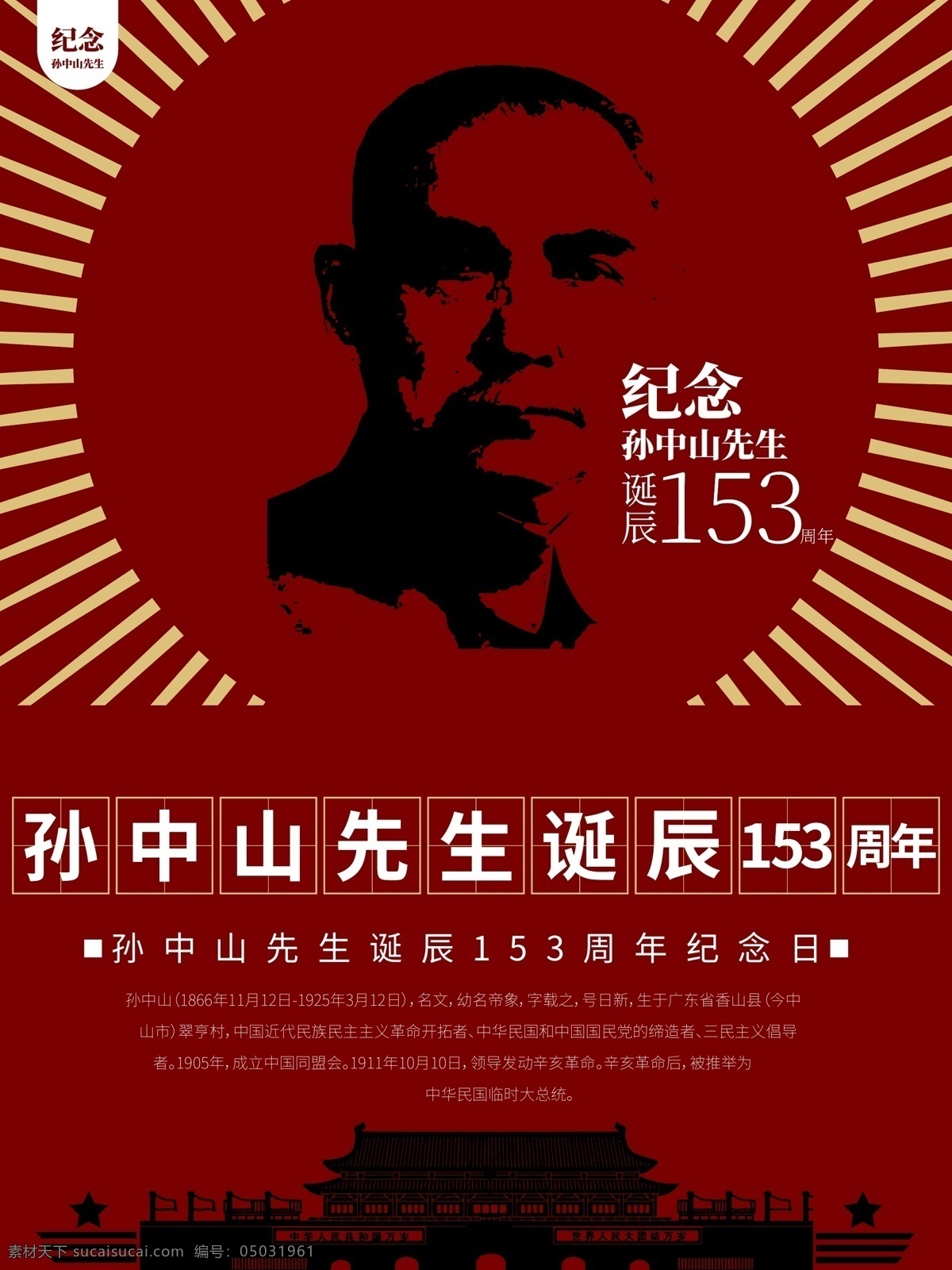原创 文革 风 纪念 海报 文革风 中国风 红色革命 水墨 表达明确 党建海报