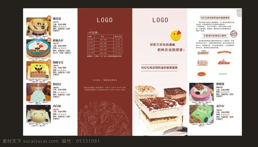 蛋糕折页设计 甜点 蛋糕 折页 画册 画册设计