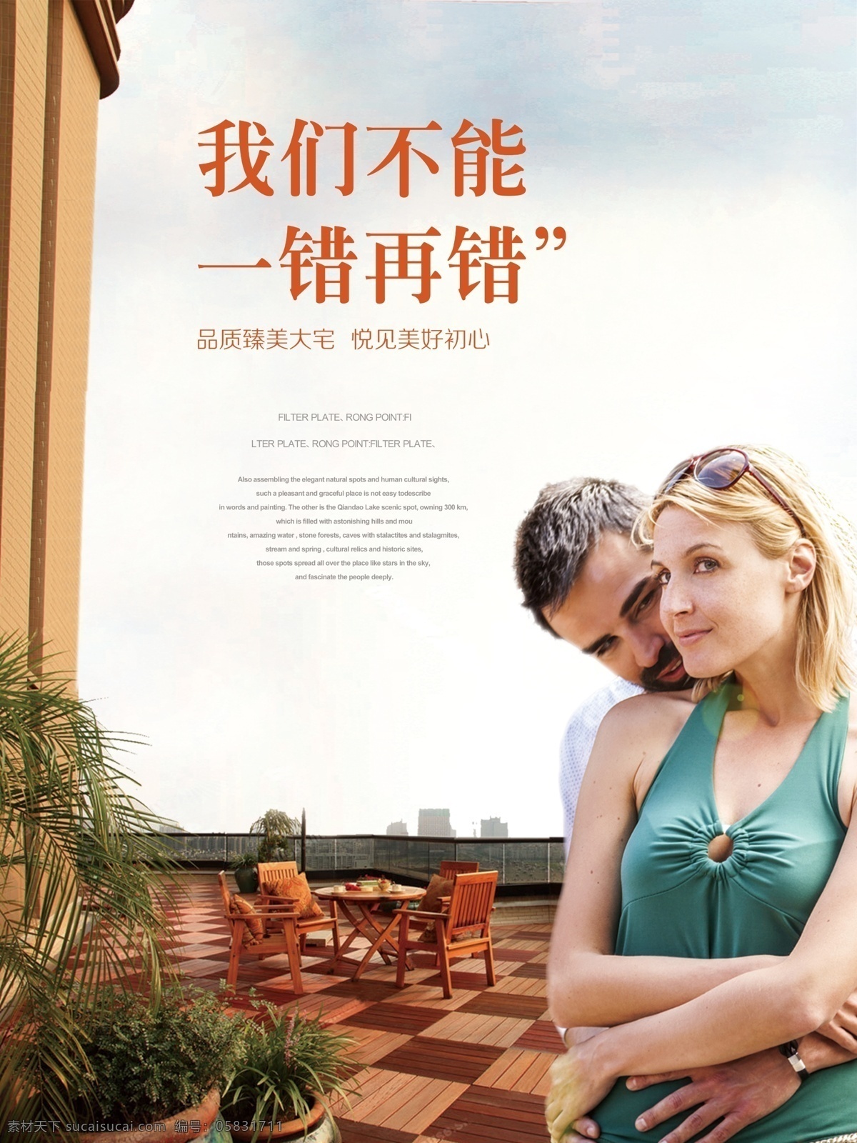 房地产广告 地产素材 情侣 高端地产阳台 房地产dm 地产画册 阳台 空中花园 高端地产 欧美人物