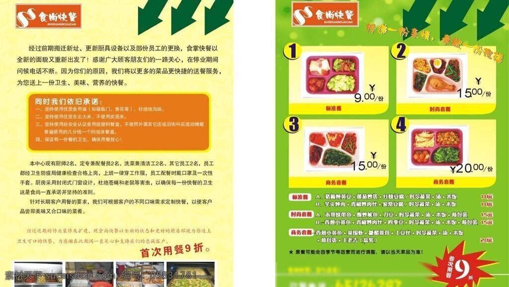 餐饮宣传单 餐厅宣传单 潮菜宣传单 宣传单 黄色