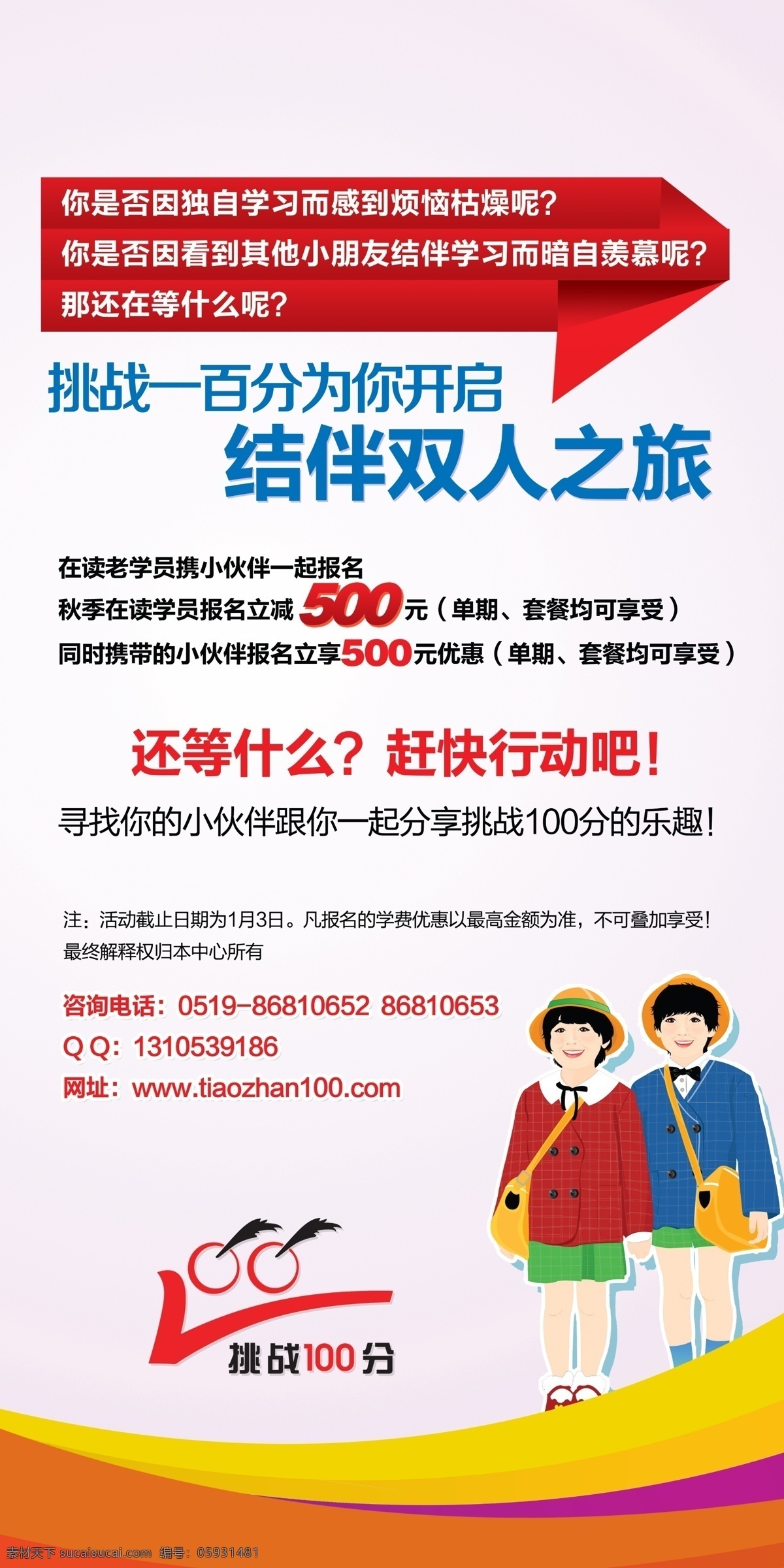 x展架 x 展架 模板下载 儿童 广告设计模板 卡通人物 源文件 展板模板 双人之旅 作文培训 儿童班 寒假班 寒假培训 x展板设计