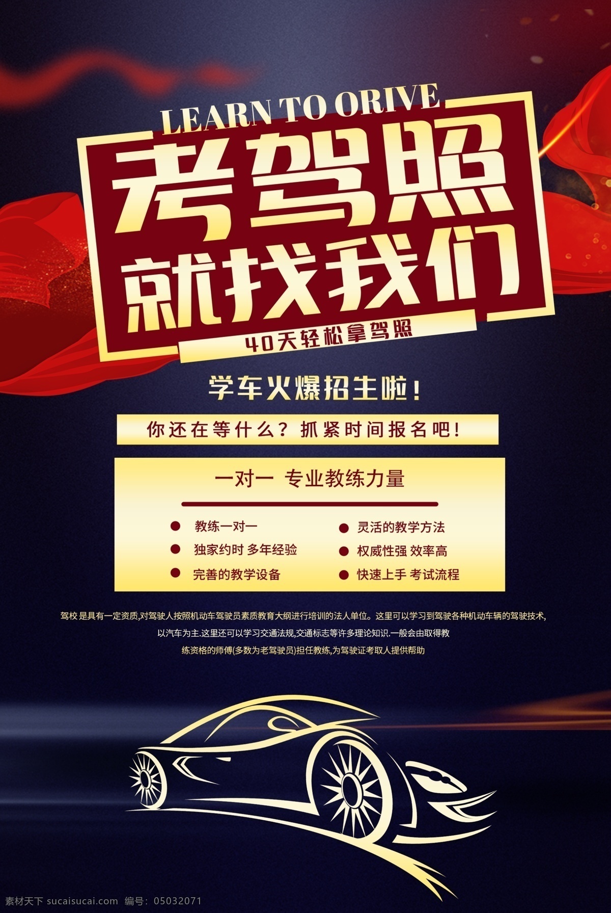考驾照找我们 驾校招生 驾校 驾校招生展架 驾校宣传广告 驾校广告 驾校招生宣传 考驾照 驾校招生模版 驾校展架模版 驾校培训 驾校宣传 驾校背景 驾校素材 教练车 驾考广告 驾考培训 展板模板