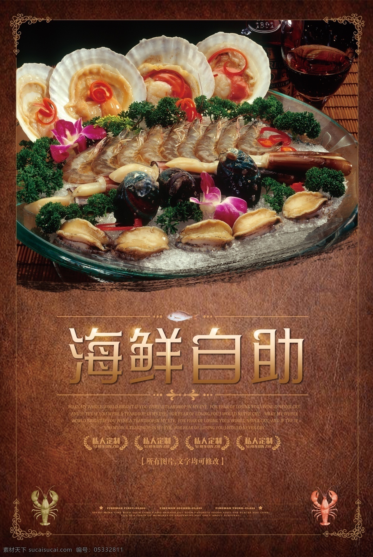创意 海鲜 自助 美食 海报 菜谱 创意海报 美食海报 菜单 菜品宣传单 酒店菜单 毛笔字 美食展板 大闸蟹 阳澄湖大闸蟹 自助海鲜 海鲜海报 生猛海鲜 海鲜图片 海鲜大餐 贝类海鲜