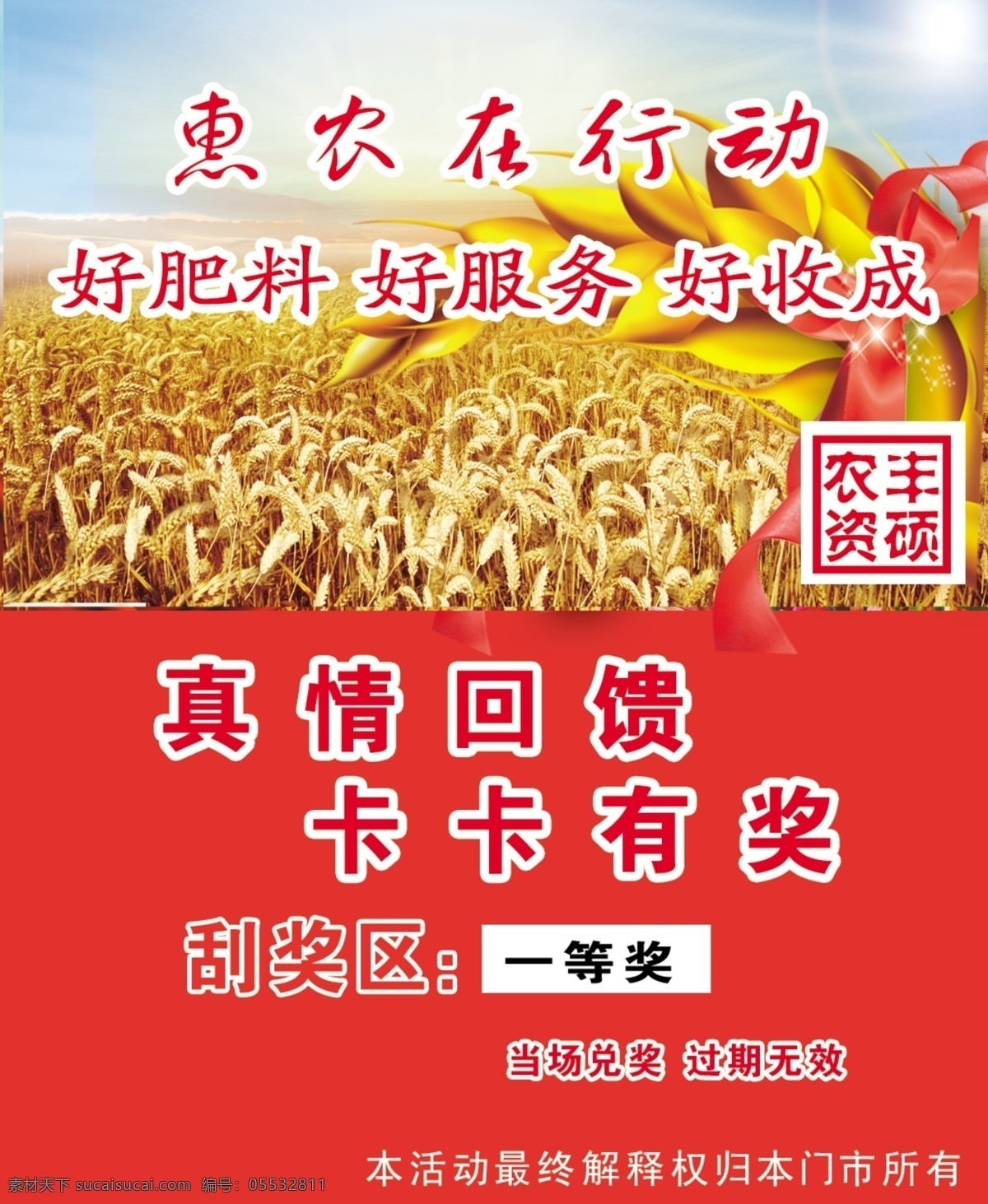 农资刮刮卡 农资 名片 肥料 小麦 psd分层 名片卡片