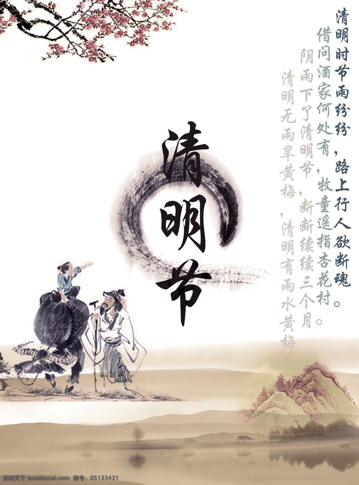 清明节海报 清明节 banner 海报 白色