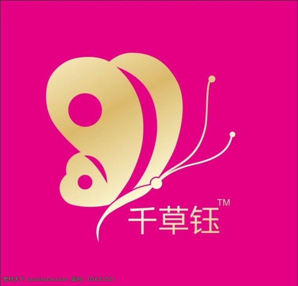 化妆品 logo 品牌logo 千 草 钰 女性logo 美容logo 美容 护理 蝴蝶logo 蝴蝶矢量 钰美馨化妆品 美 馨 logo设计 pdf