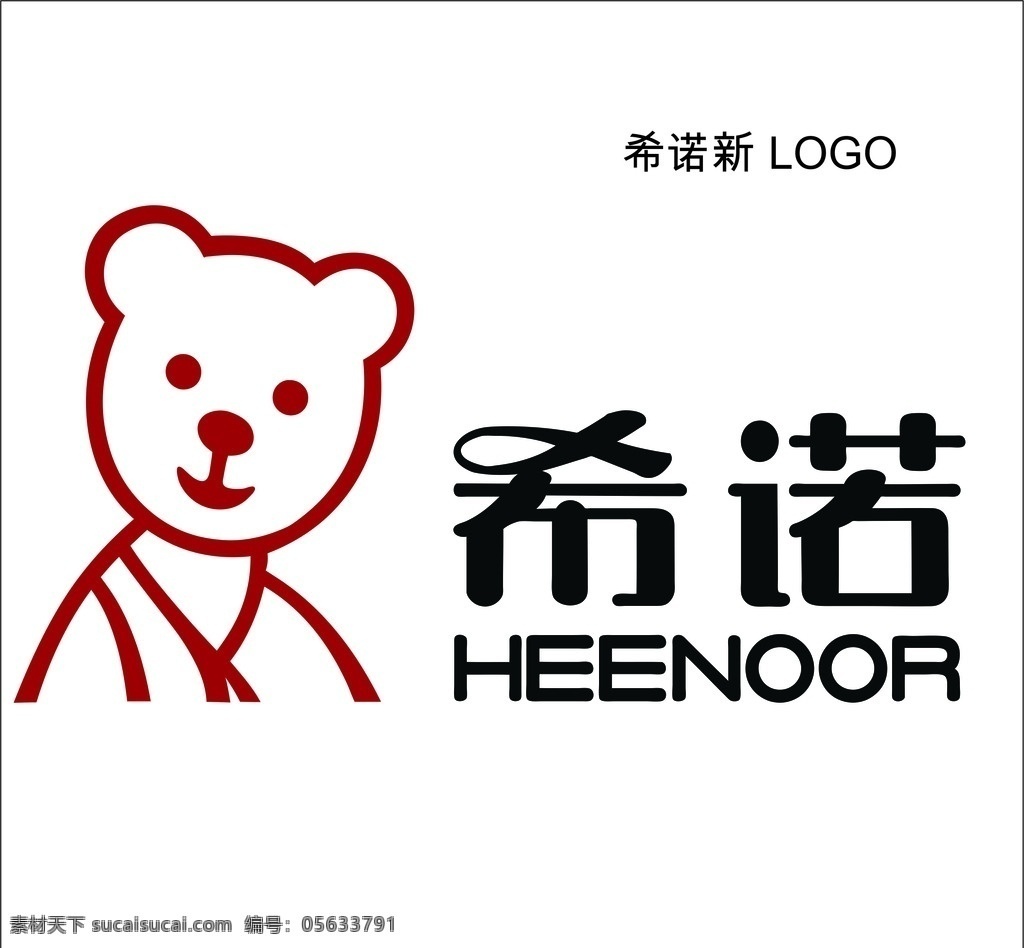希诺logo 希诺 熊 logo 标志 heenoor 万辉 标志图标 企业