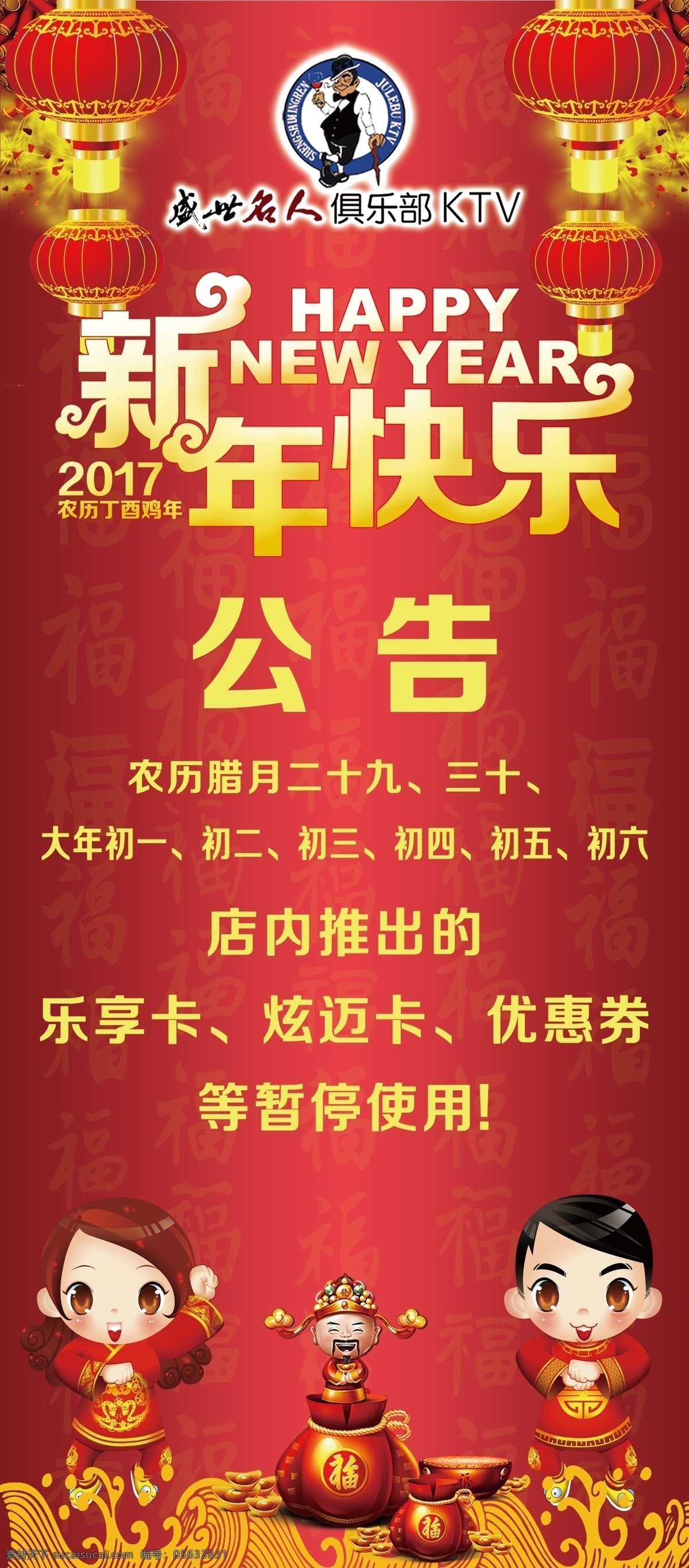 新年公告展架 展架 新年 公告 喜庆 现年展架 公告展架 分层