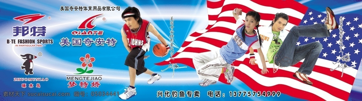 广告设计模板 美国国旗 梦特娇 源文件 运动员 啄木鸟 美国 奇 安特 模板下载 美国奇安特 邦特 打篮球的人 其他海报设计