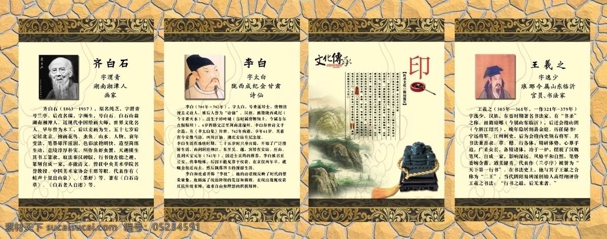 李白简介 李白 齐白石 齐白石简介 印 印简介 印文化 中国印文化 玉玺 印章 山水 仿古背景 王义之 王义之简介 psd分层 学校文化 班级文化 展板模板 广告设计模板 源文件