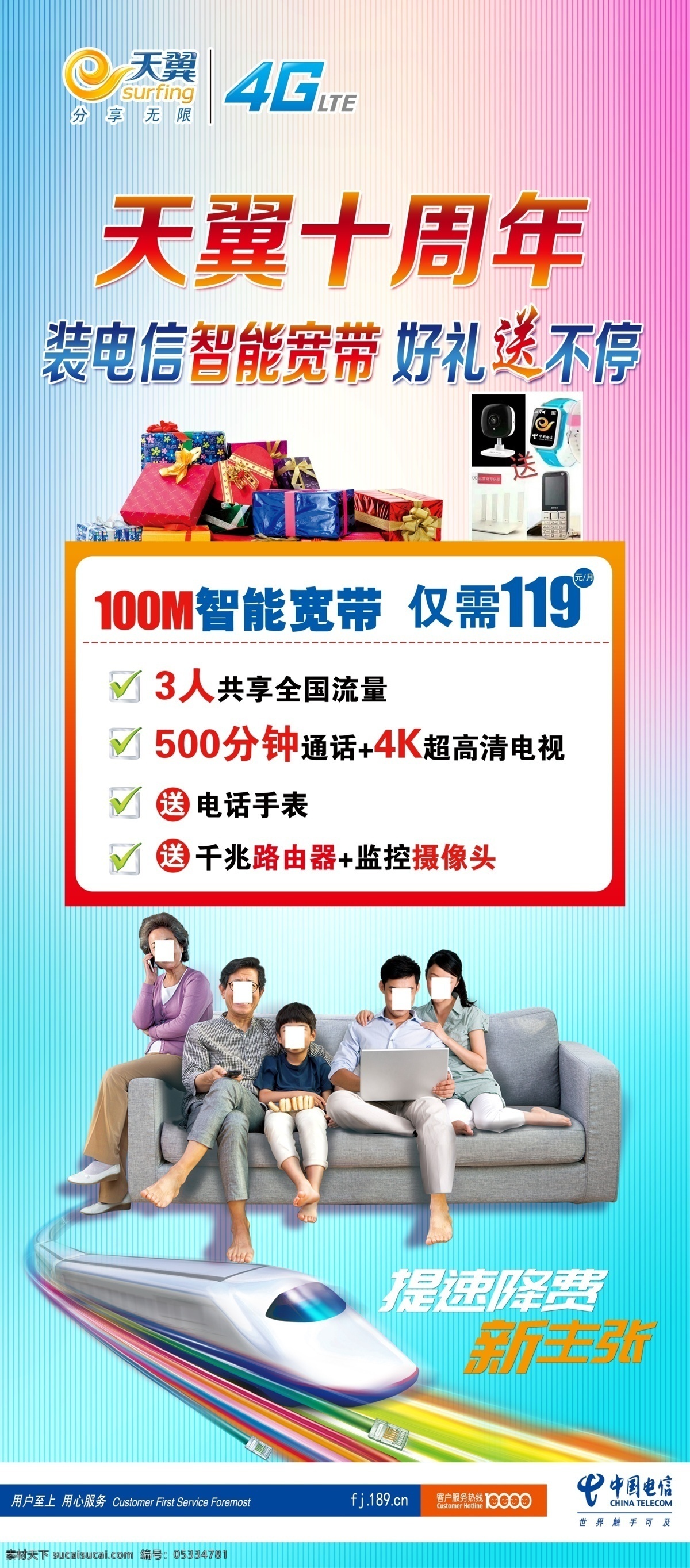 电信 天翼 宽带 送礼 全家 电视 网络 十周年 流量 摄像头 4g dm宣传单