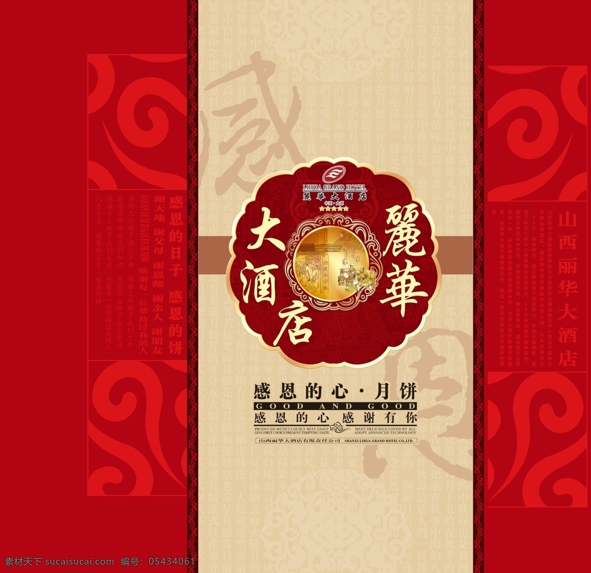 中秋节 月饼包装 包装模板 分层素材 设计素材 psd源文件 红色