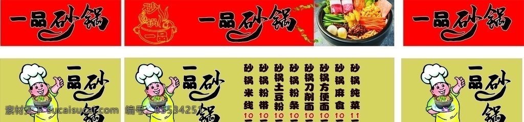 砂锅图片 砂锅 米线 一品砂锅 厨师 餐车 砂锅炖菜 dm宣传单