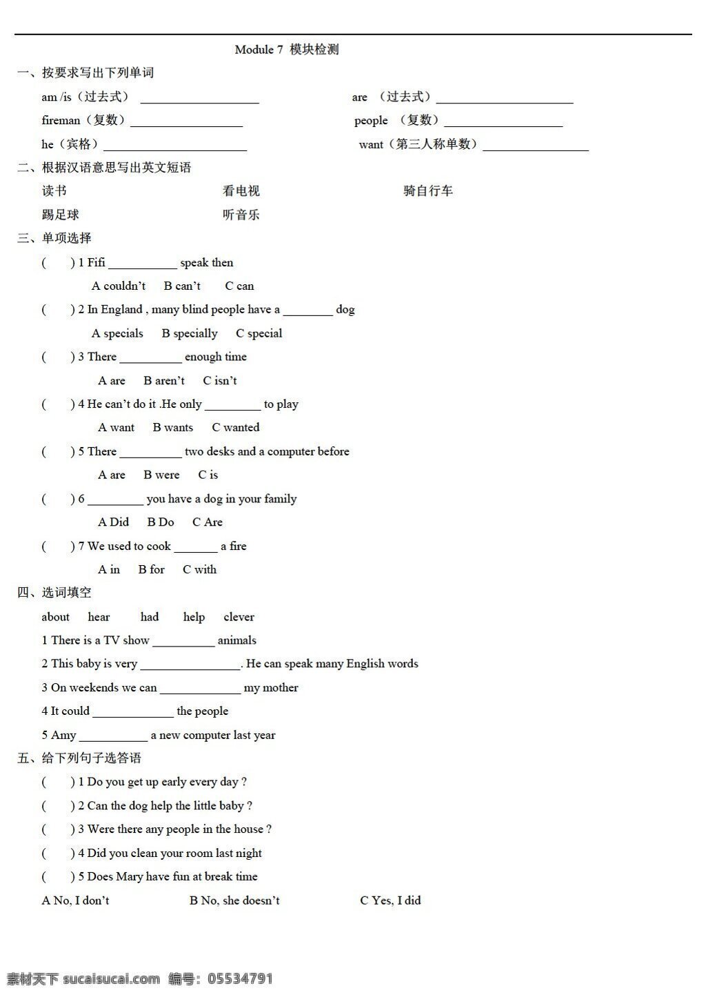 五 年级 上 英语 module7 模块 检测 外研版 五年级上 试题试卷