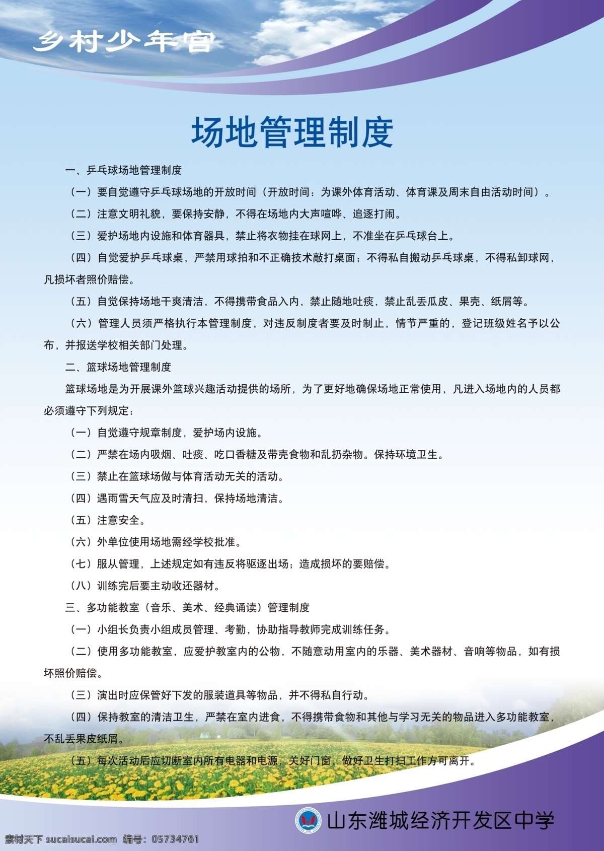 广告设计模板 教室 教室文化 文化 学校 学校文化 源文件 展板模板 乡村 少年宫 制度 模板下载 走廊文化 走廊 乡村少年宫 其他展板设计