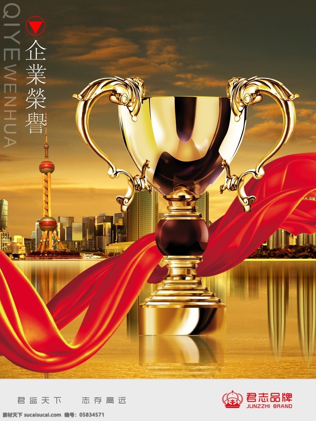 企业 文化 黄金 奖杯 城市 红绸 金色 上海 企业荣耀 将被 展板 企业文化展板