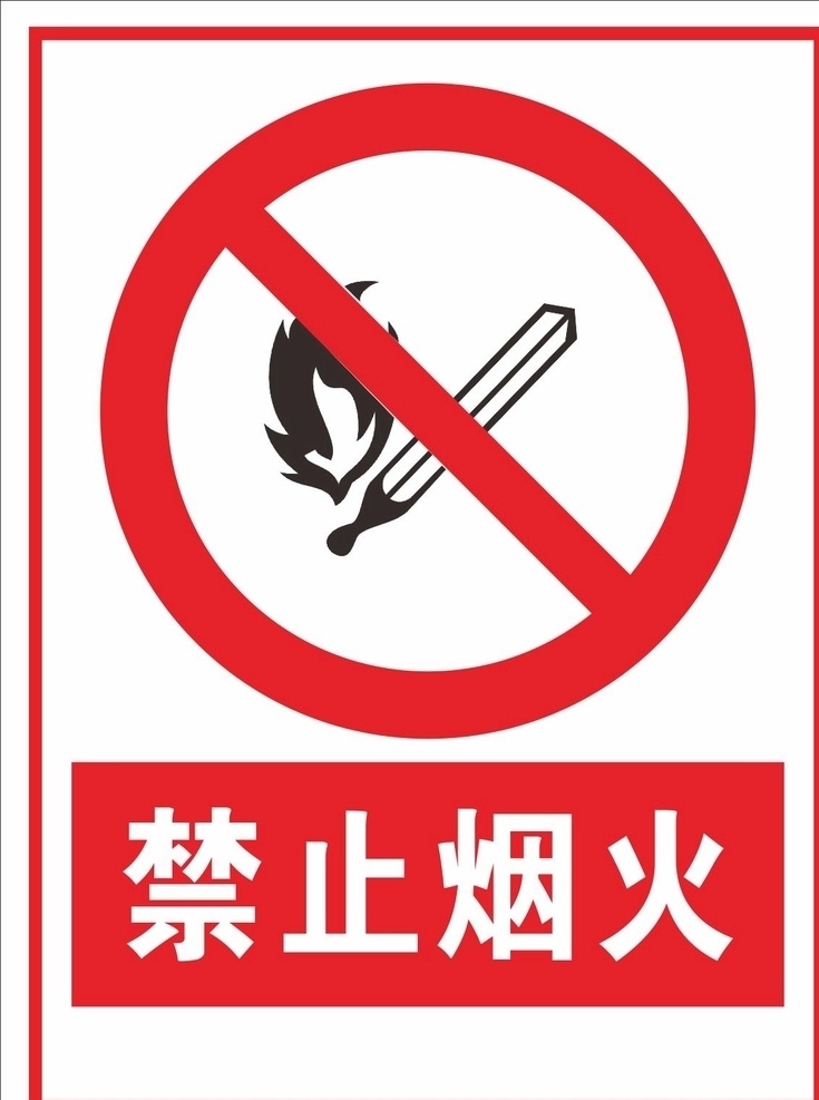 禁止烟火图片 禁止烟火 禁火标志 禁火 红色 禁止标志 禁止 烟火 标志图标 公共标识标志
