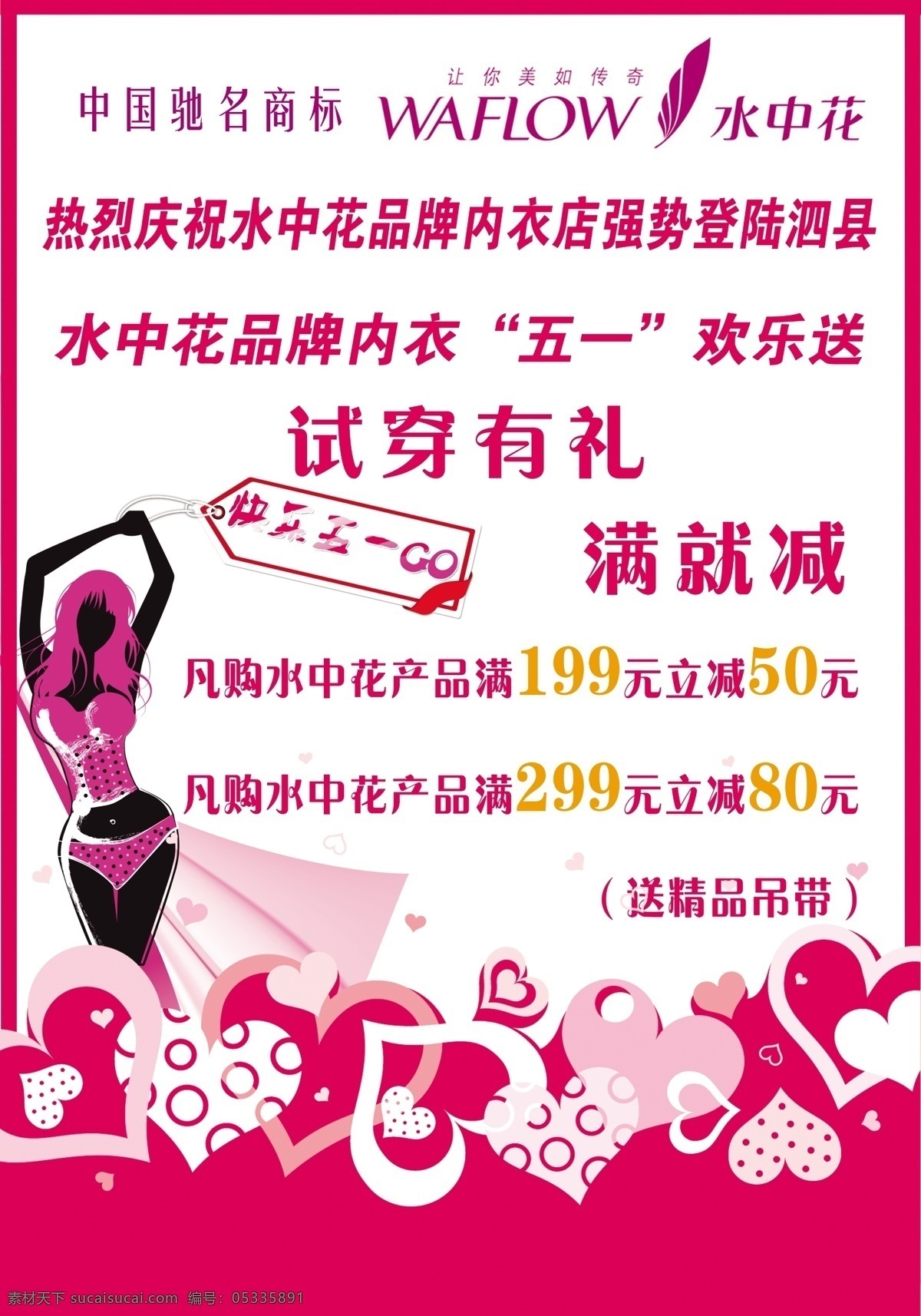 广告设计模板 花纹 活动 礼物 内衣海报 人物 五一 内衣 海报 模板下载 宣传 心形 优惠 源文件 宣传海报 宣传单 彩页 dm