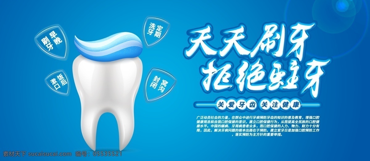 关爱 牙齿 健康 关爱牙齿 关爱健康 牙齿保护日 牙齿美白 健康护齿 生活百科 医疗保健