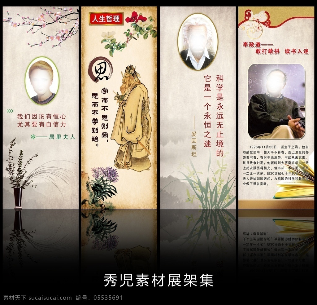 中国 风 名人名言 展架 模板 中国风 兰花 兰花素材 桃花 桃花素材 水墨桃花 菊花 精美展架 展架海报 展架设计 精美展架设计 展架素材 展架素材设计 x展架 x展架模板 展架模板 展架模板设计 x展架素材 x展架海报 展架海报设计 展架海报素材 设计素材 平面素材 展架素材画面 展架画面 水墨丹青 展板模板