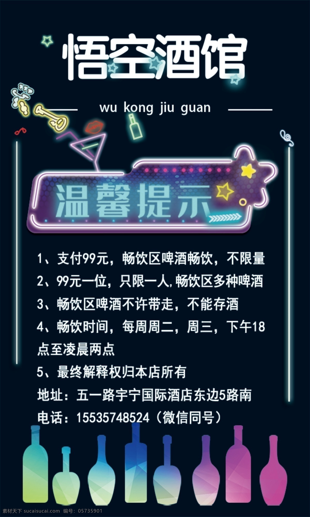 酒吧促销活动 酒吧 酒吧促销 酒吧名片 畅饮 酒馆 名片 酒馆名片 温馨提示 提示 啤酒 白酒 洋酒 名片卡片