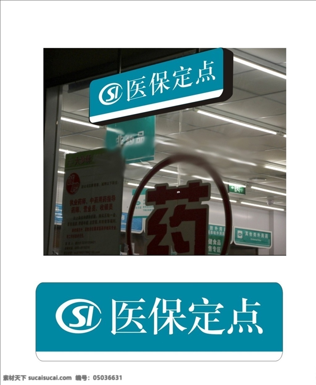 医保定点 蓝色 医院 医疗 药店 海报 宣传单 名片 单张 会员卡 dm宣传单