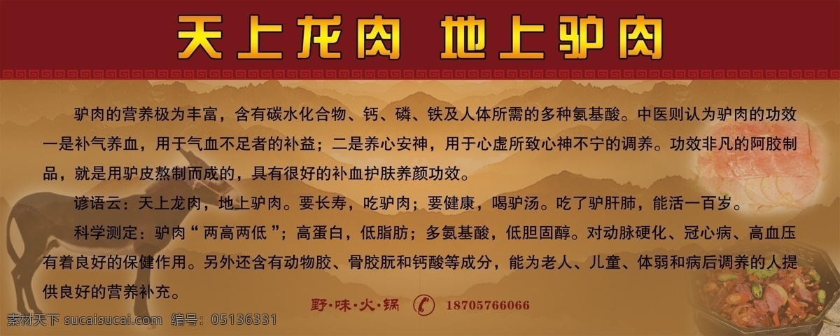 天上龙肉 地上驴肉 驴肉简介 棕色