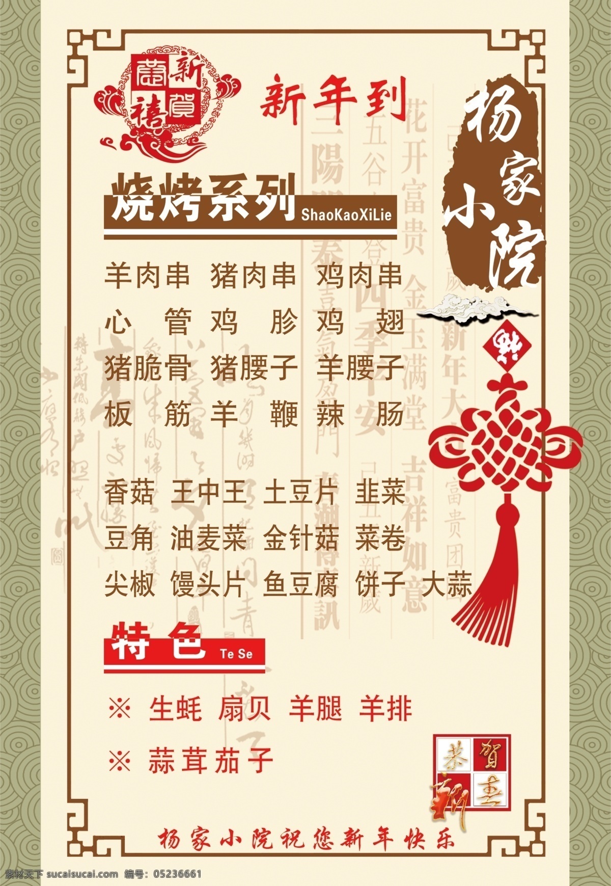 春节 菜单 烧烤 系列 吉祥街 新年 特色 菜单价目表 价格表 展板模板