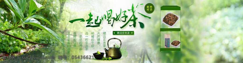 茶叶促销海报 展销活动海报 psd海报 淘宝海报 绿色