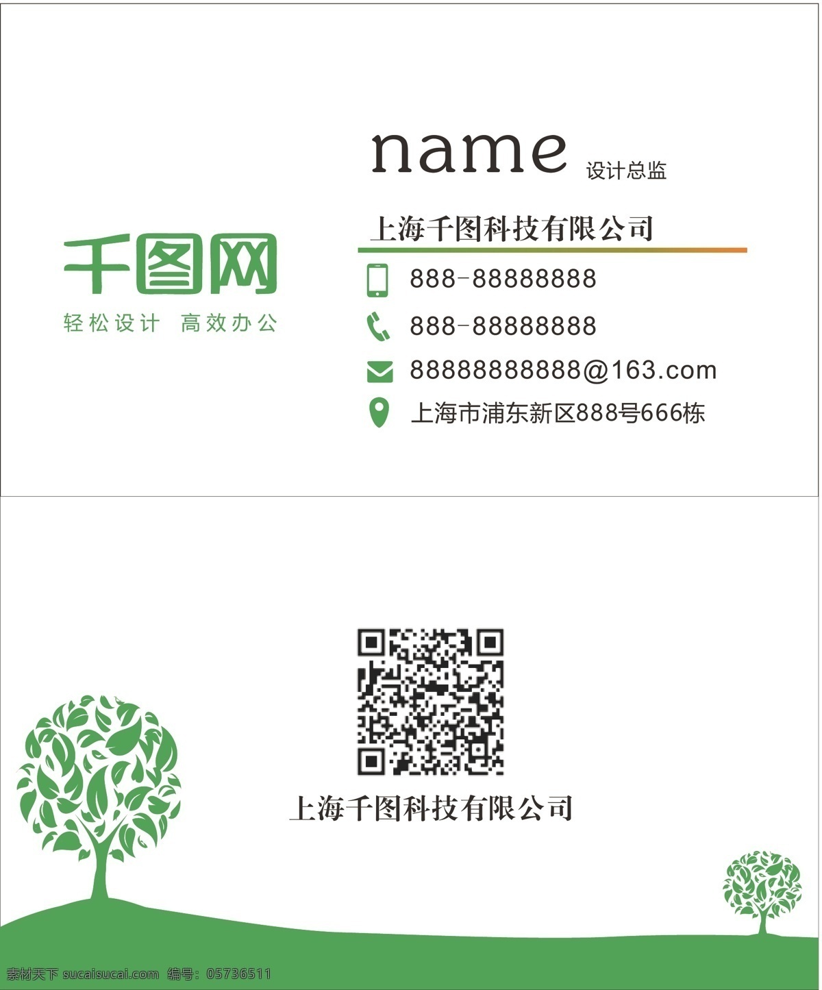 绿色 清新 简约 环保 名片 卡片 清爽 矢量素材