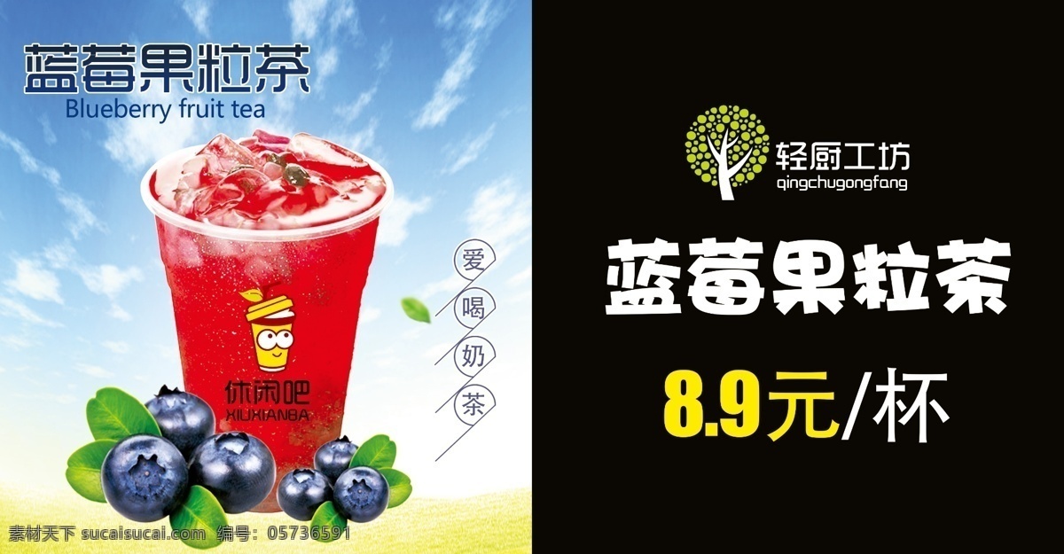 蓝莓果粒茶 奶茶 冷饮 热饮 饮料 果汁 奶茶店 海报 宣传 灯片 灯箱片 展示 奶茶系列