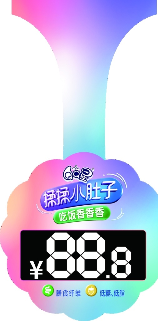 价格签图片 伊利 价格签 畅意 价格 饮品 创意价格签 揉揉小肚子