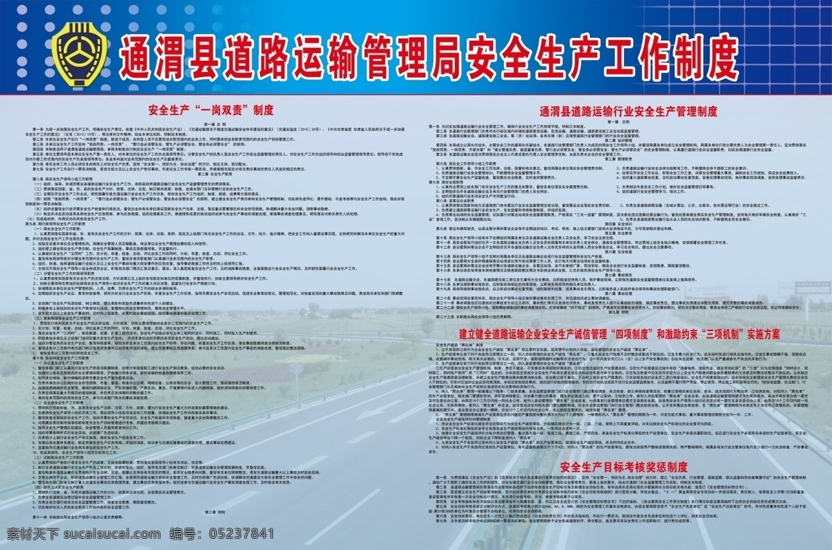 道路运输 管理局 安全生产 工作制度 道路运局 运管制度 分层