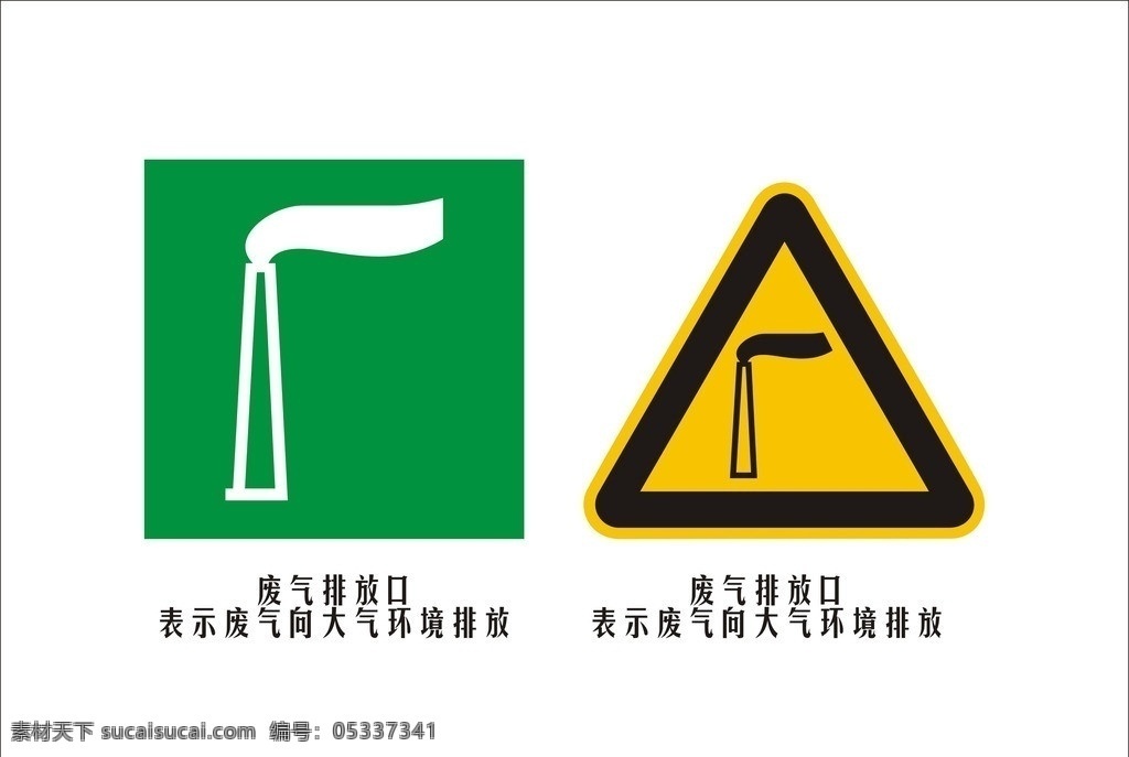 废气排放口 排放口 废气口 公共标识标志 标识标志图标 废气 警告标志 矢量
