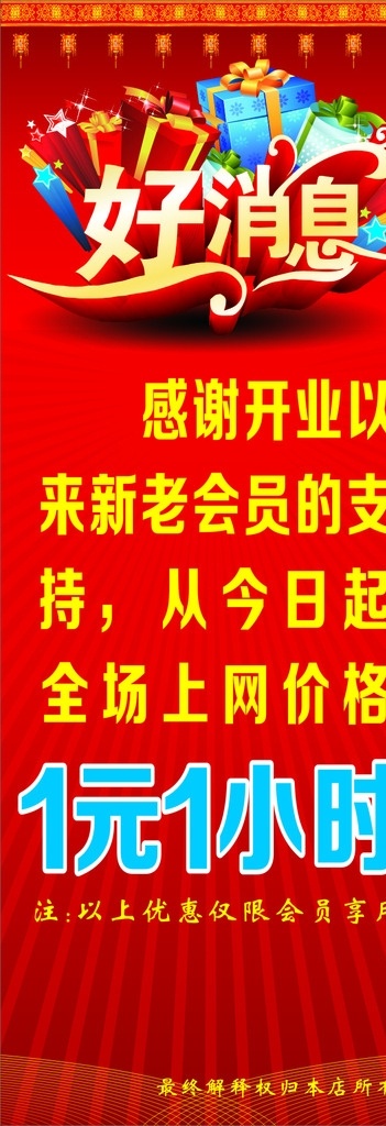 好消息展架 好消息 展架 网咖 网咖展架 感恩回馈