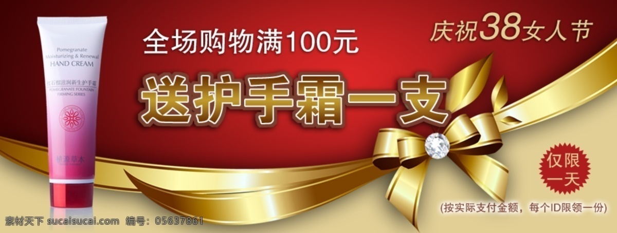 950海报 psd海报 背景 红色海报 化妆品 化妆品海报 活动海报 元旦海报 喜庆海报 首页全屏海报 全屏海报背景 淘宝全屏海报 清新全屏海报 淘宝海报 淘宝首页海报 首页海报 宽屏海报 海报 设计海报 手霜海报 淘宝网站类 淘宝界面设计 淘宝 广告 banner 淘宝素材 淘宝促销海报