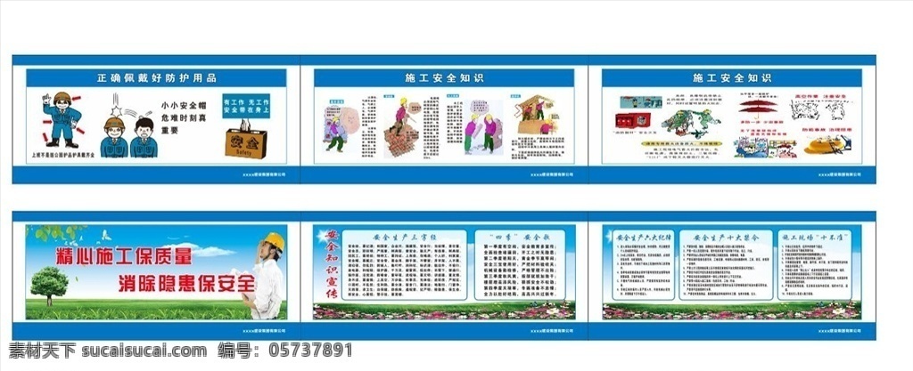 工地围挡 益海报 公益广告背景 城市公益广告 围墙广告 施工围挡