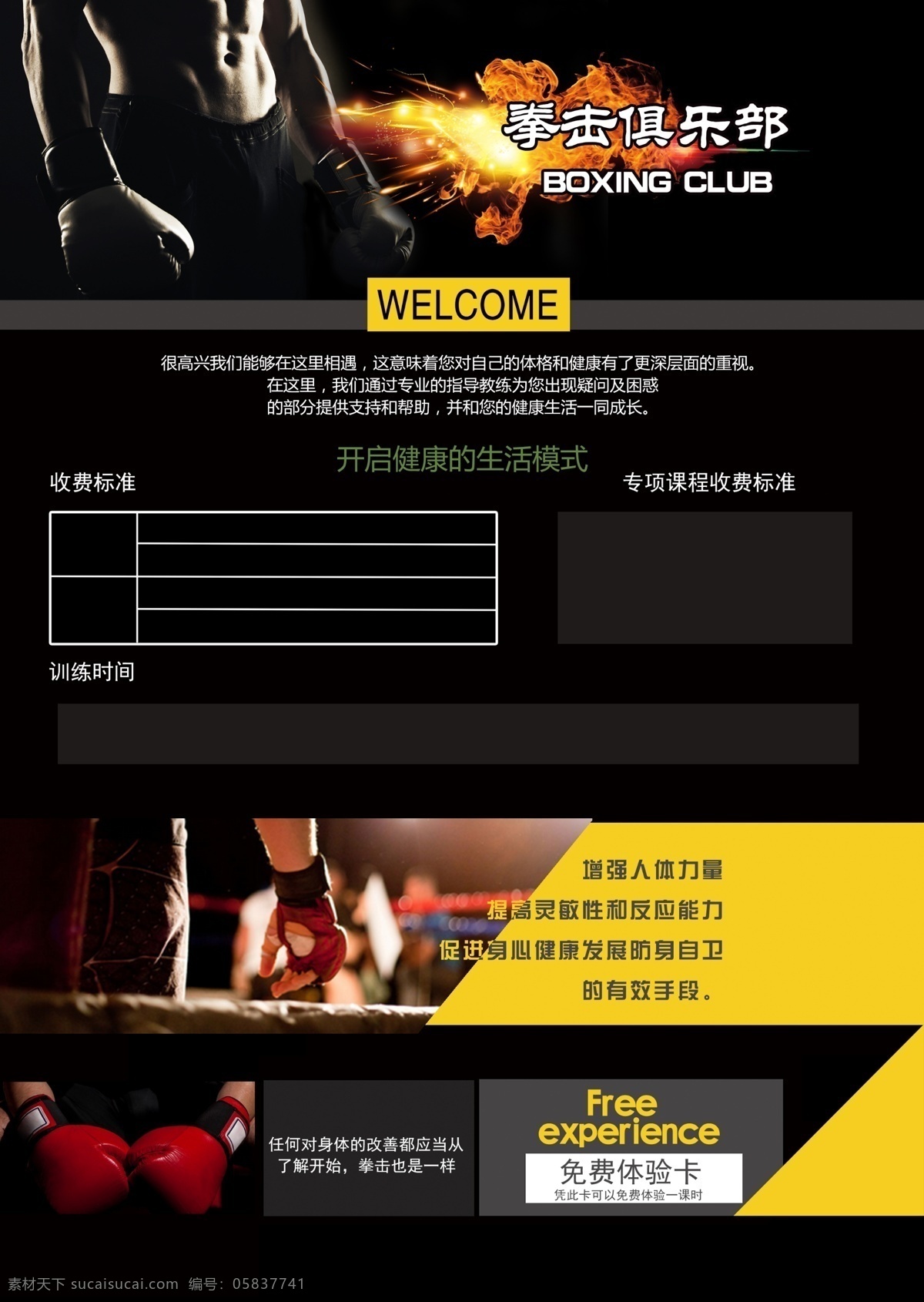 拳击宣传设计 拳击 拳击宣传 单页 黑色