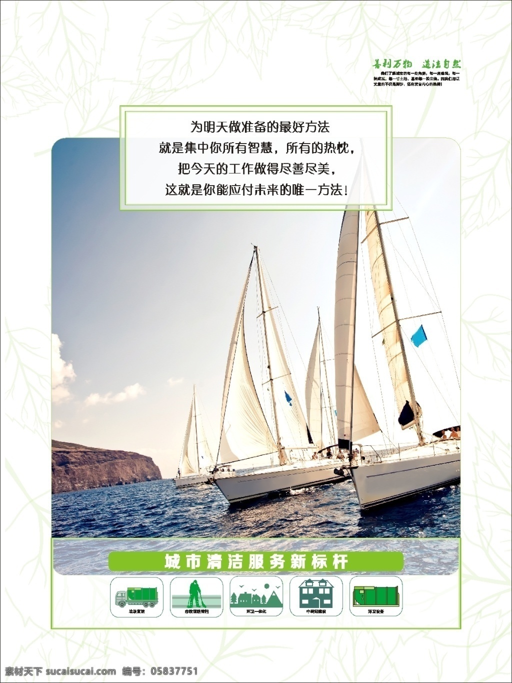 企业文化制度 文化 海报 制度 制度海报 宣传 船 帆船 企业 海 树叶 底纹