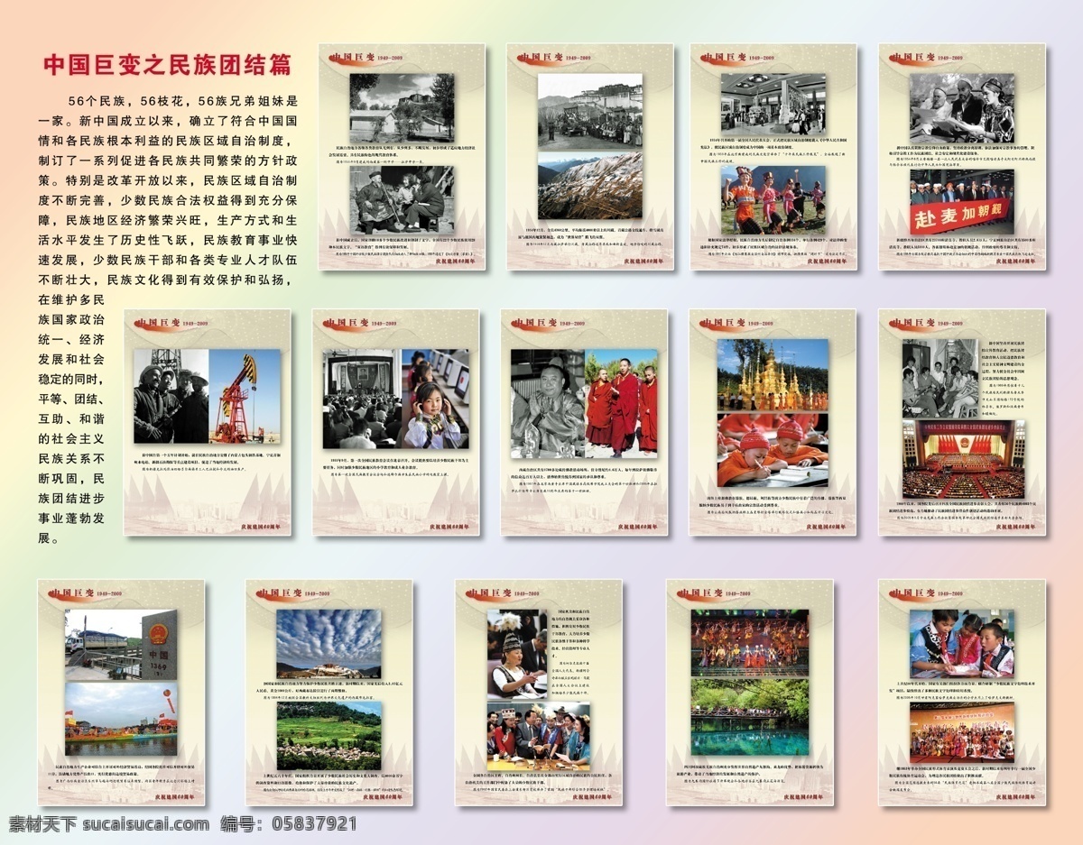 中国巨变 民族团结 中国 年 巨变 辉煌60年 渐变底纹 国庆宣传 分层 源文件