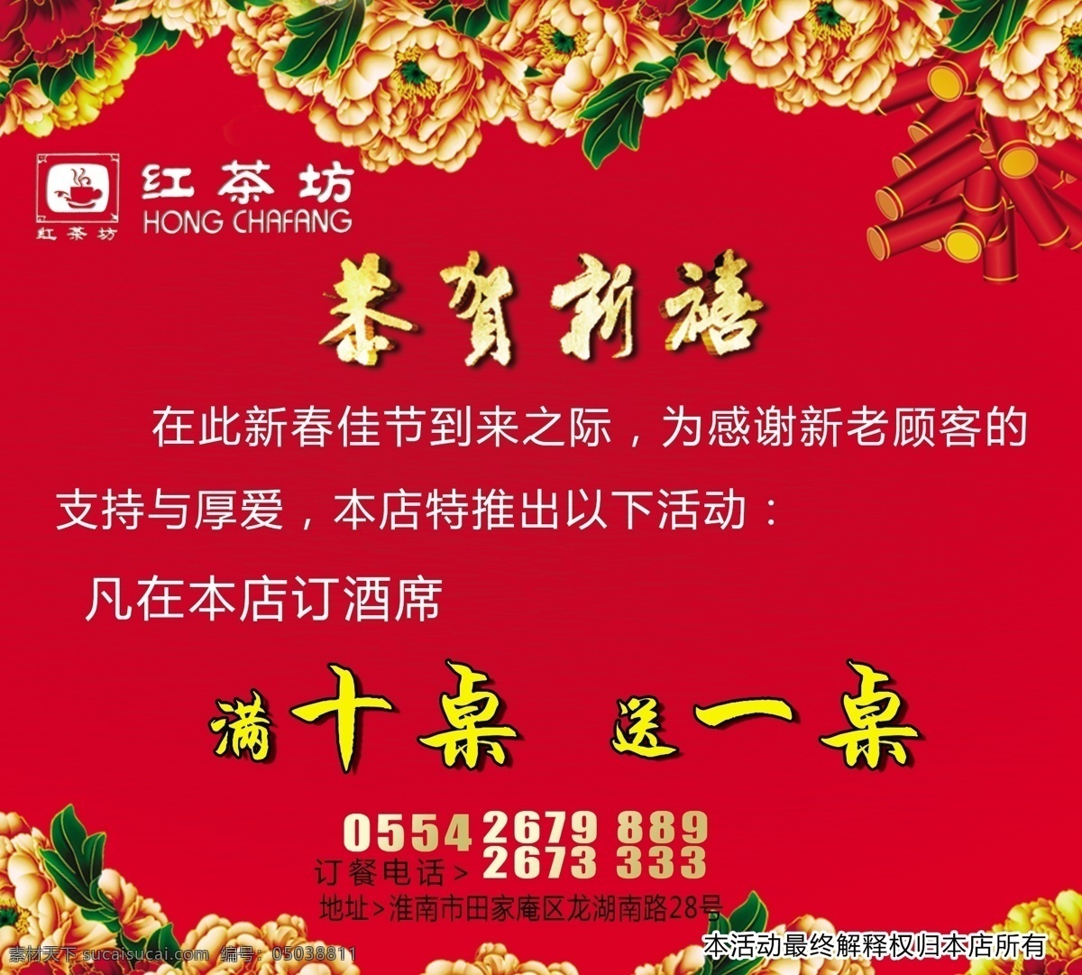 红 茶坊 新年 活动 海报 红茶坊 新春 展架 中国年 广告设计模板 源文件