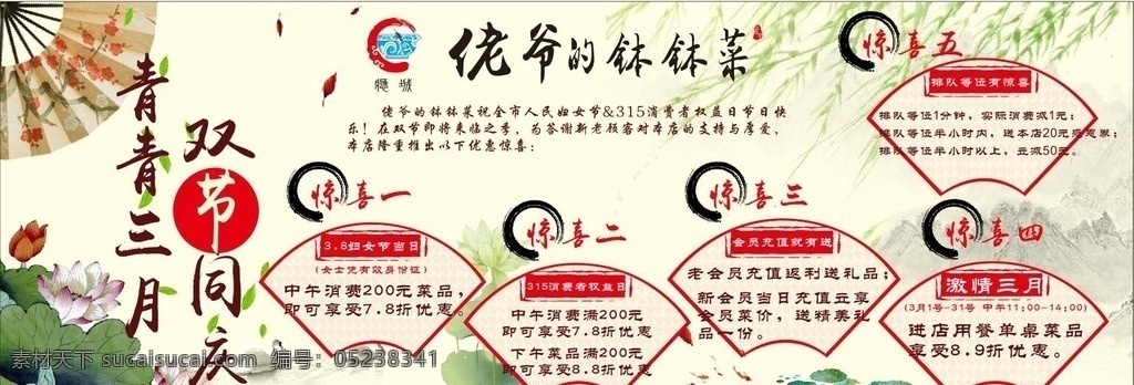 土 钵 菜 活动 海报 佬爷的钵钵菜 宣传活动 三月活动 餐厅 饭馆 土钵菜 餐饮 青青三月 妇女节 宣传 惊喜 双节同庆 饭店 酒店 土菜