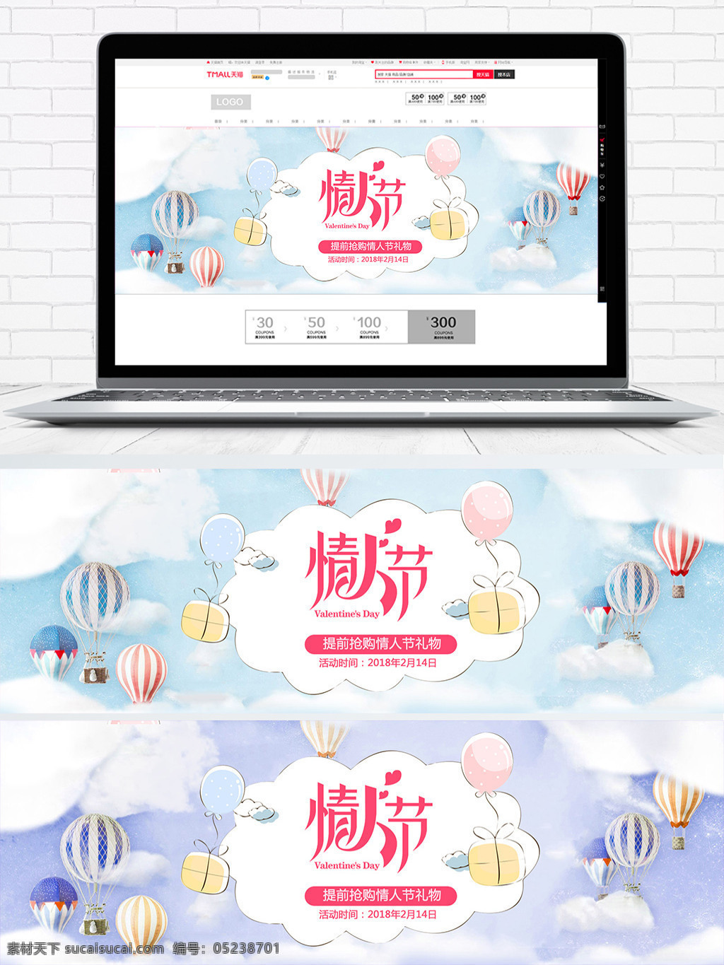 2018 年 情人节 banner 海报 蓝色 气球 淘宝海报 淘宝首页