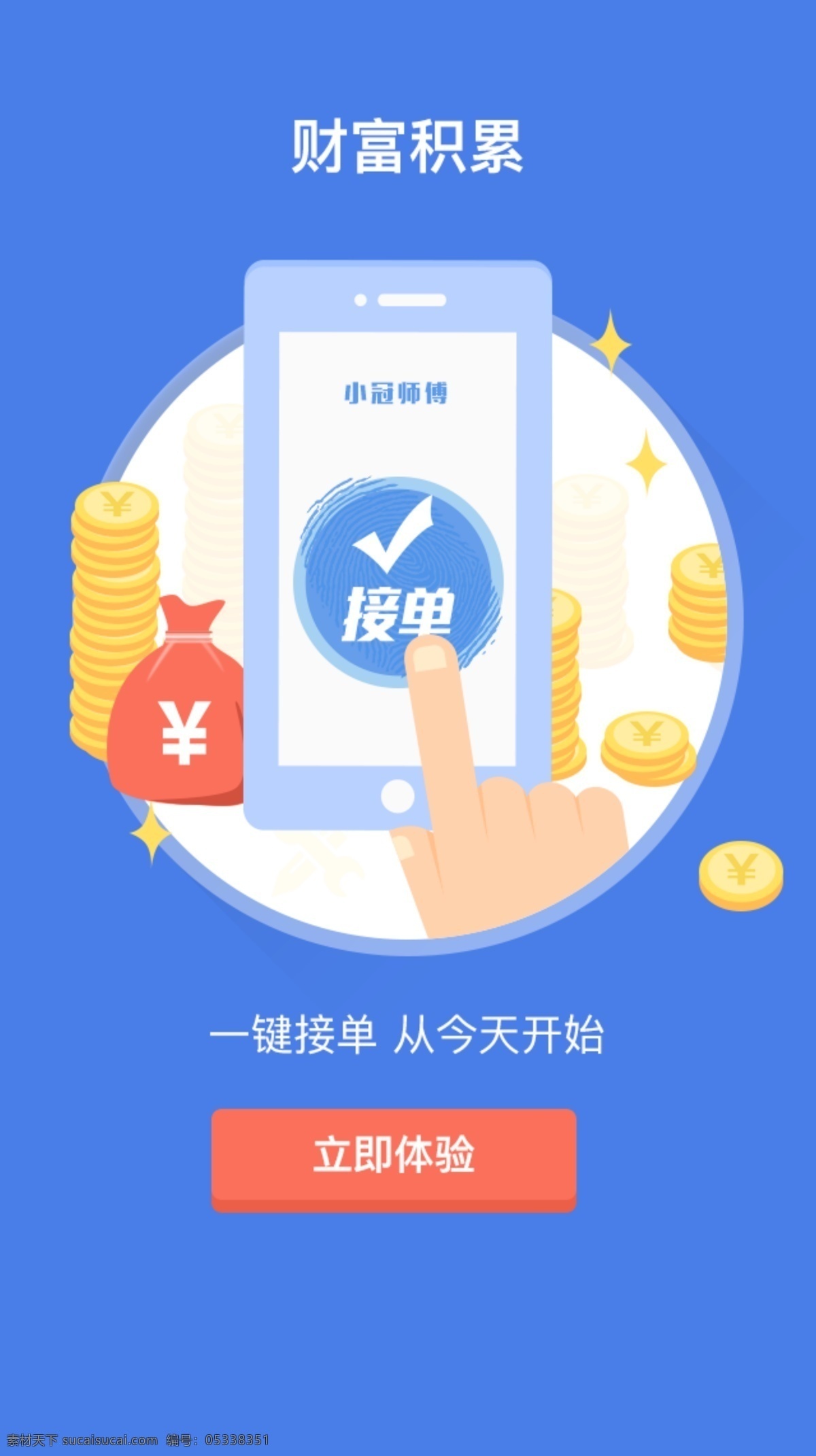 4财富积累 手机 app 引导 页 白色 扁平化 移动 端 扫 码 登陆 界面 蓝色 主 色调 城市 背景